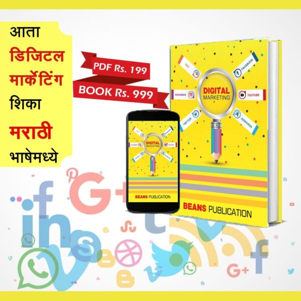 digital marathi book