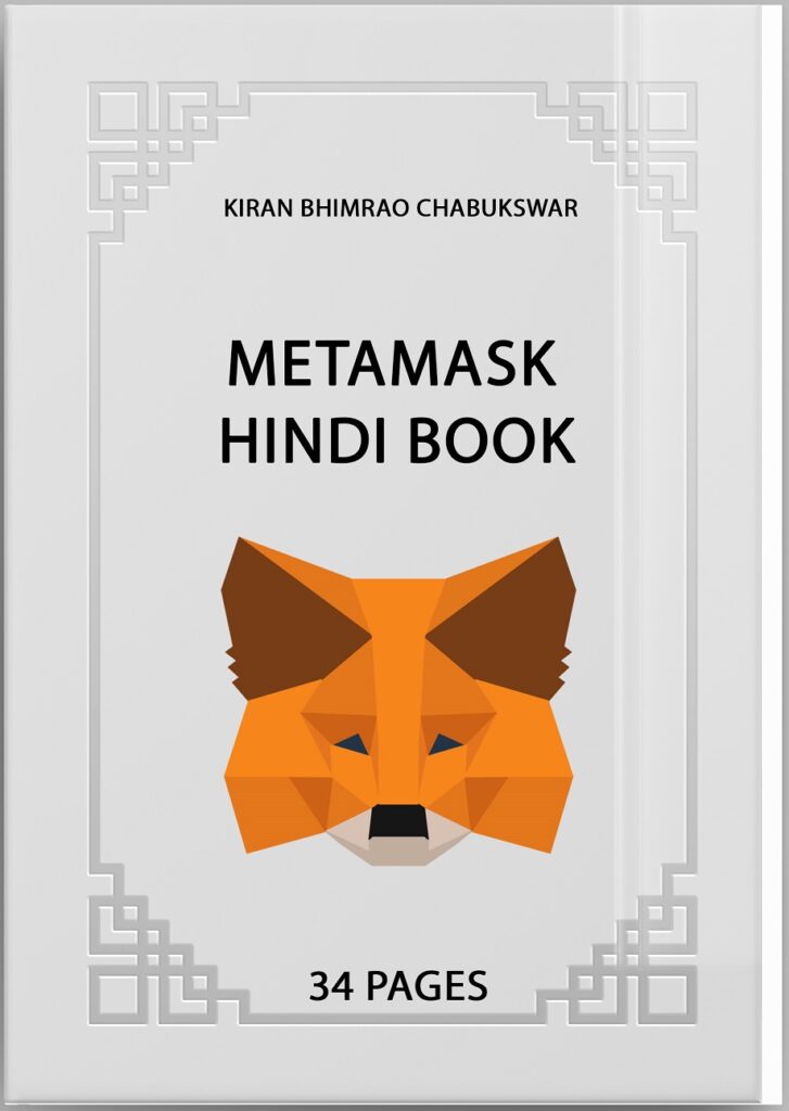 metamask hindi free book